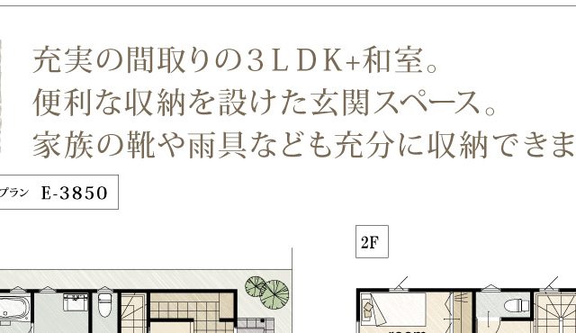 4ldk 広い玄関 延床面積約37坪 岡山で木造住宅を建てるなら サンオリエントの新築住宅プランno 33 自然派ライフスタイルの方におすすめの家 エコロジア 株式会社サンオリエント