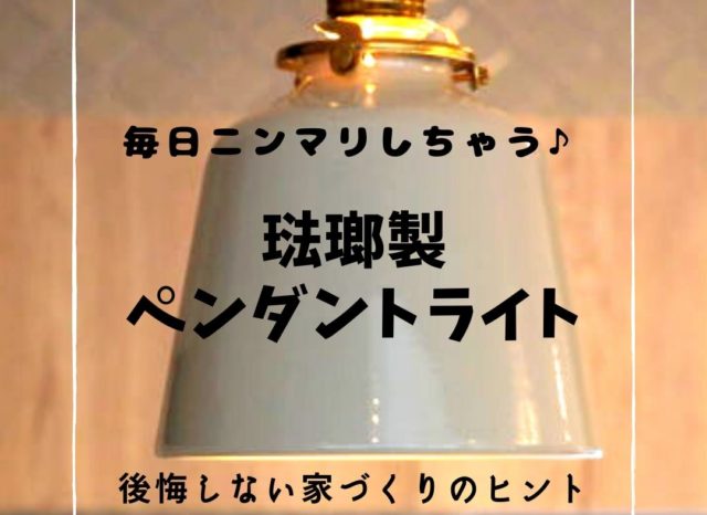 1つ1つ手作り！やさしく温かい印象のペンダントライト | 株式会社サン